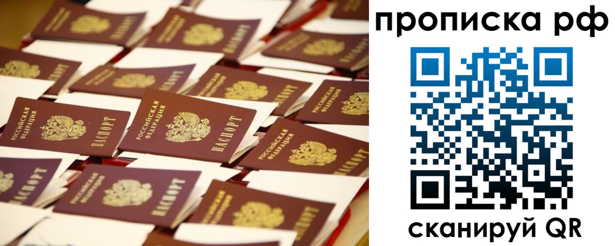 прописка для кредита в Рошале